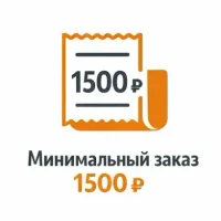 Минимальный заказ
1500 Р.