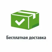 Бесплатная Доставка